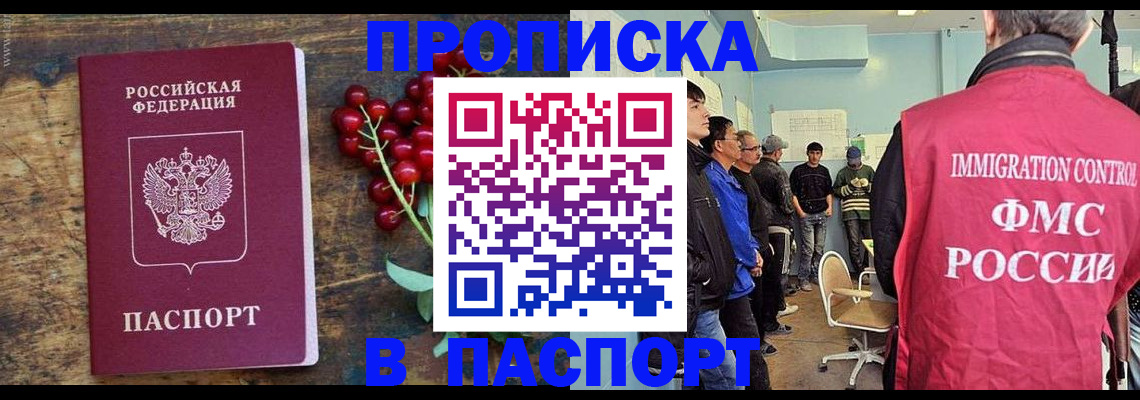 прописка иностранных граждан в Полярном