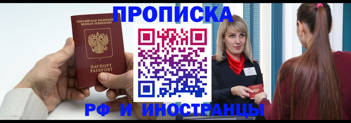 временная регистрация купить в Полярном