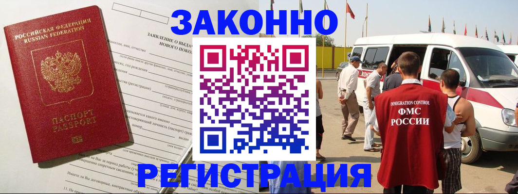 прописка штамп в Полярном