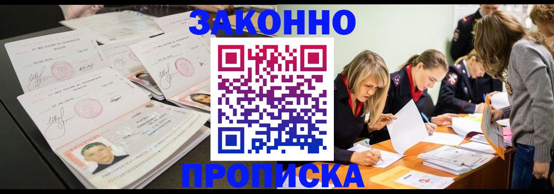 прописка поиск в Полярном